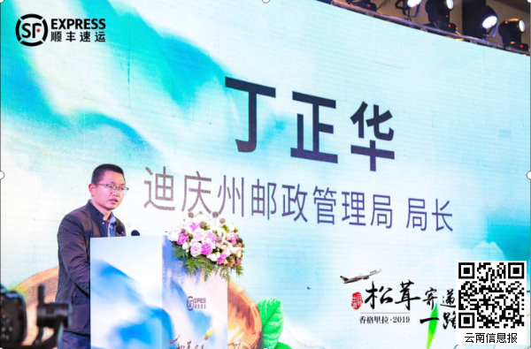 据悉,迪庆州红十字会常务会长李涛,州邮政管理局局长丁正华,云南省