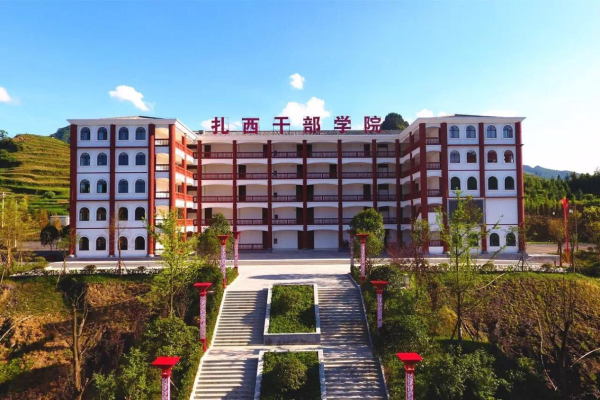 【记者再走长征路·昭通威信】前进中的扎西干部学院