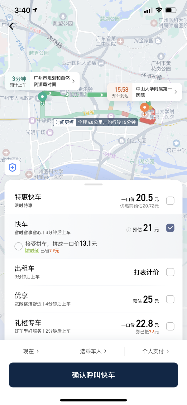 滴滴出行app升级60版本聚合比价69三步出发