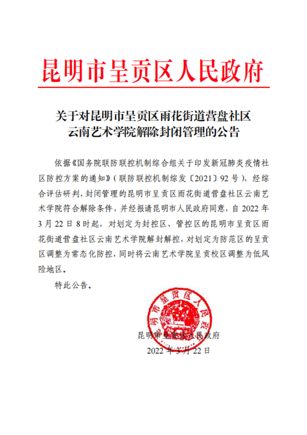 云南艺术学院新冠病毒图片