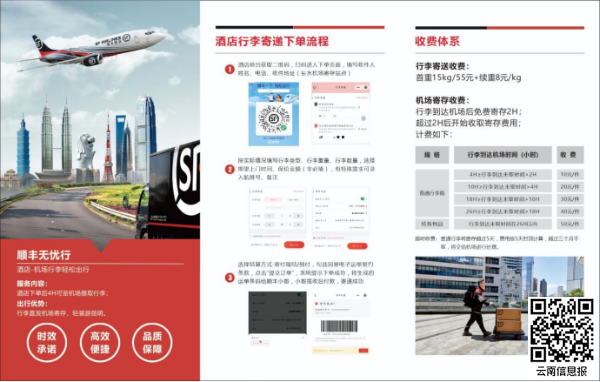 旅客可在酒店直接下单,行李将通过顺丰直发机场寄存,4h后至机场顺丰